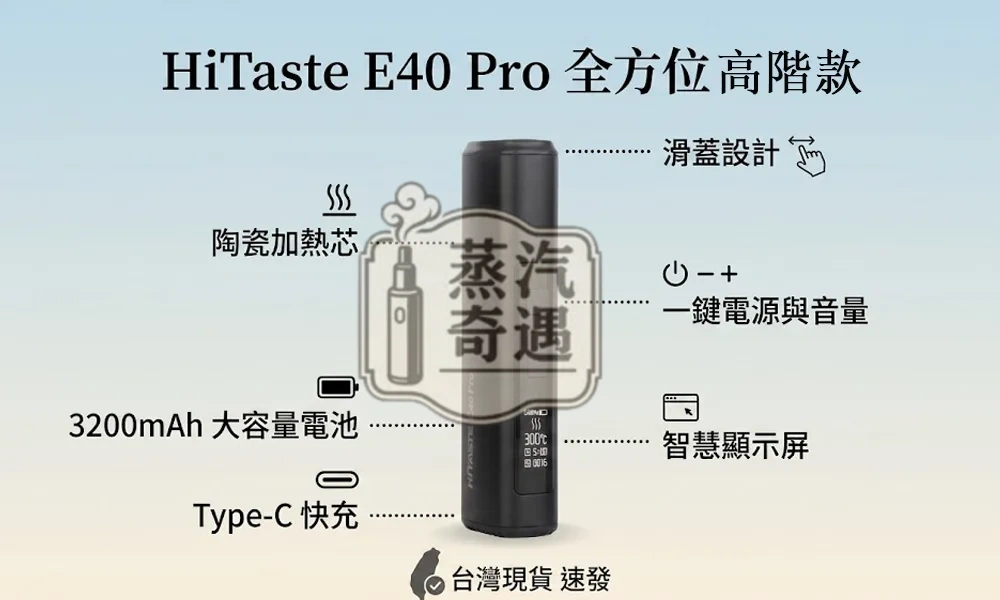 HiTASTE E40 Pro 黑色主機現貨|TEREA相容|3200mAh大電池50支續航・OLED螢幕・無刀片感應加熱・烘乾模式