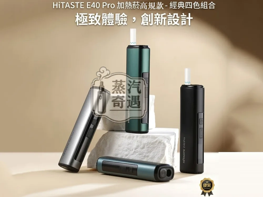 HiTASTE E40 Pro 加熱菸主機4色現貨|50支長續航・TEREA/SENTIA相容・OLED智慧顯示・可調溫控・烘乾功能