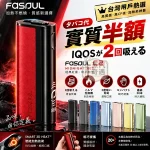 Fasoul C2 二回機9色現貨 IQOS ILUMA 專用・一彈兩抽・18秒快加熱・20支續航