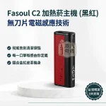 Fasoul C2 二回機黑紅新色 IQOS ILUMA相容一彈兩抽 18秒快熱 20支長續航